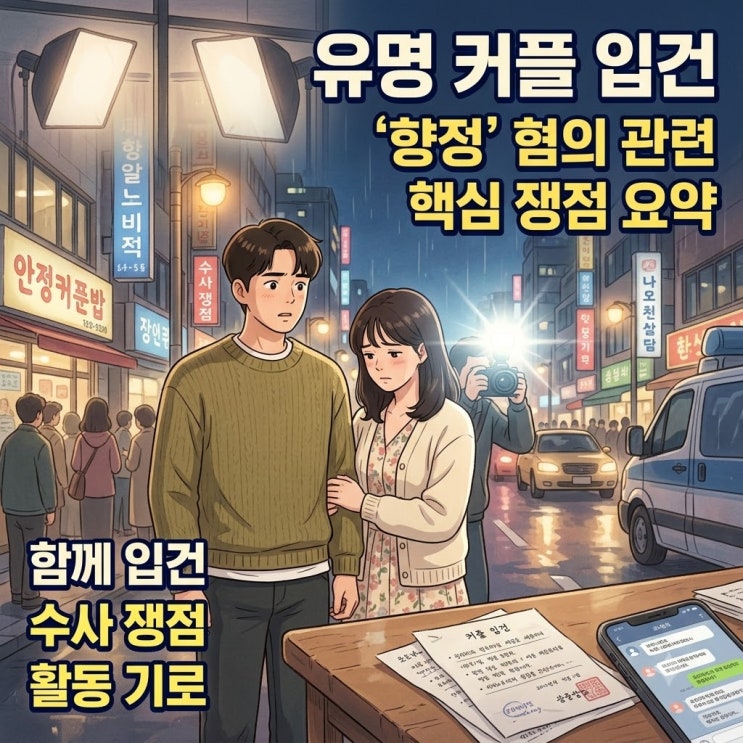 <b>과즙세연 케이</b> <b>입건</b> 논란 정리: 향정신성 의약품 혐의와 수사 쟁점