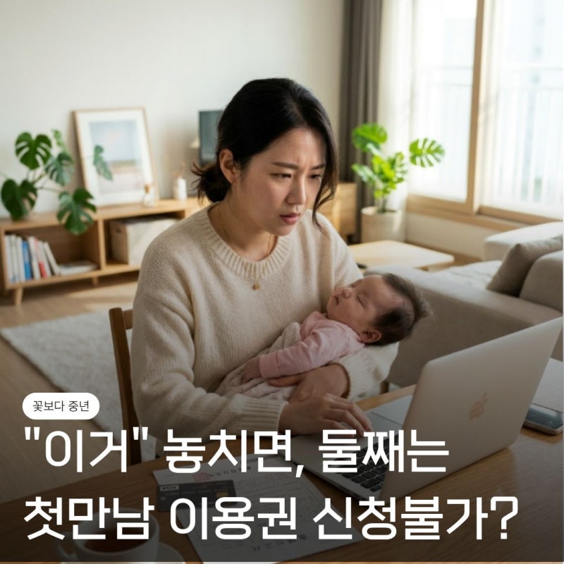 '이거' 놓치면 첫만남이용권 둘째 온라인 신청해도 국민행복카드 못쓴다!