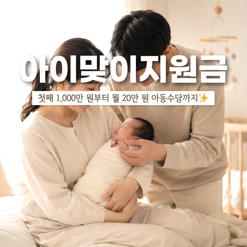 2027년 출산지원금 우대지역·소급 적용 총정리, 6월생은 어떻게 되나요?