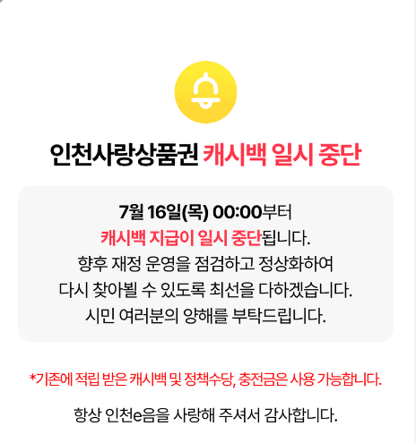 인천 이음카드 캐시백 부활 : 사용처 및 적립률 총정리