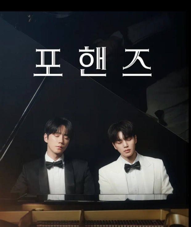 [포핸즈 - 송강 드라마 리뷰] "말할 수 없는 비밀 감성인데 배우들이 좀 더 익어야 할 것 같다"....