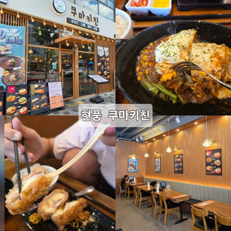 현풍 테크노폴리스 맛집 쿠마키친 대구현풍점 솔직후기