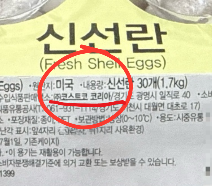 홈플러스 3990원 미국산 수입계란 알고보니 코스트코 출신? (+홈플러스 9월 전단 9/3-9 )