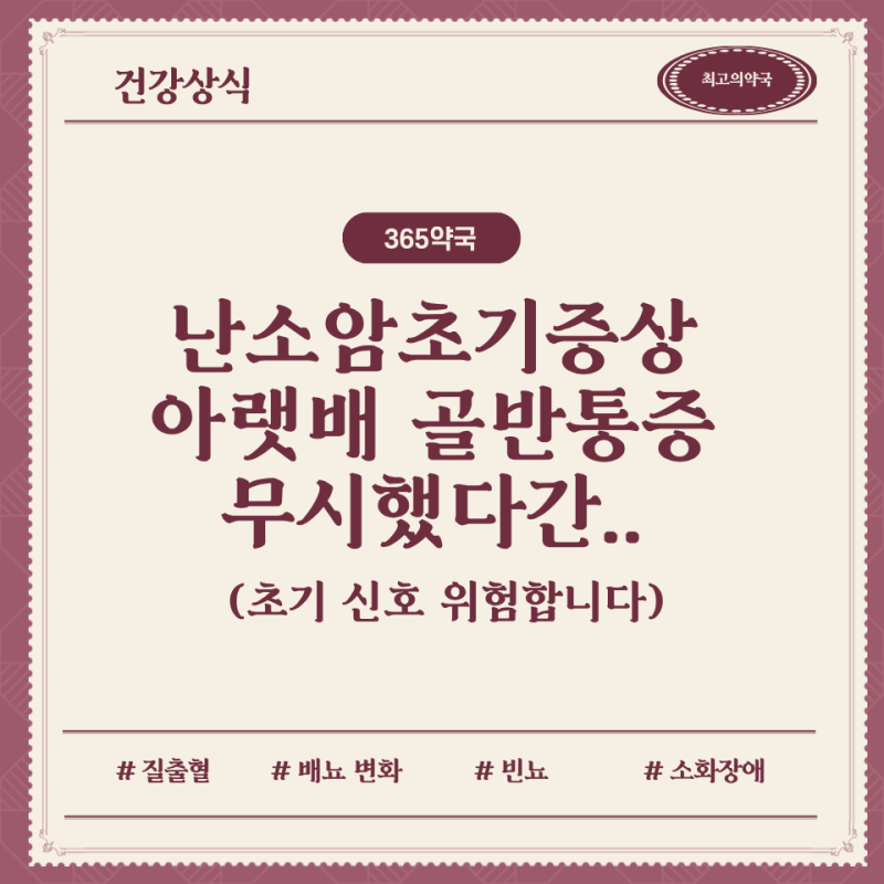 난소암초기증상 아랫배 골반통증, 절대 무시하면 안 되는 신호 5가지