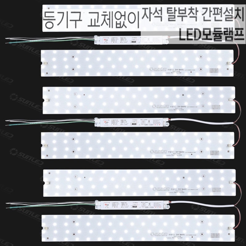 7만원대 150W 자석형 LED모듈 거실등 설치 전 확인할 3가지