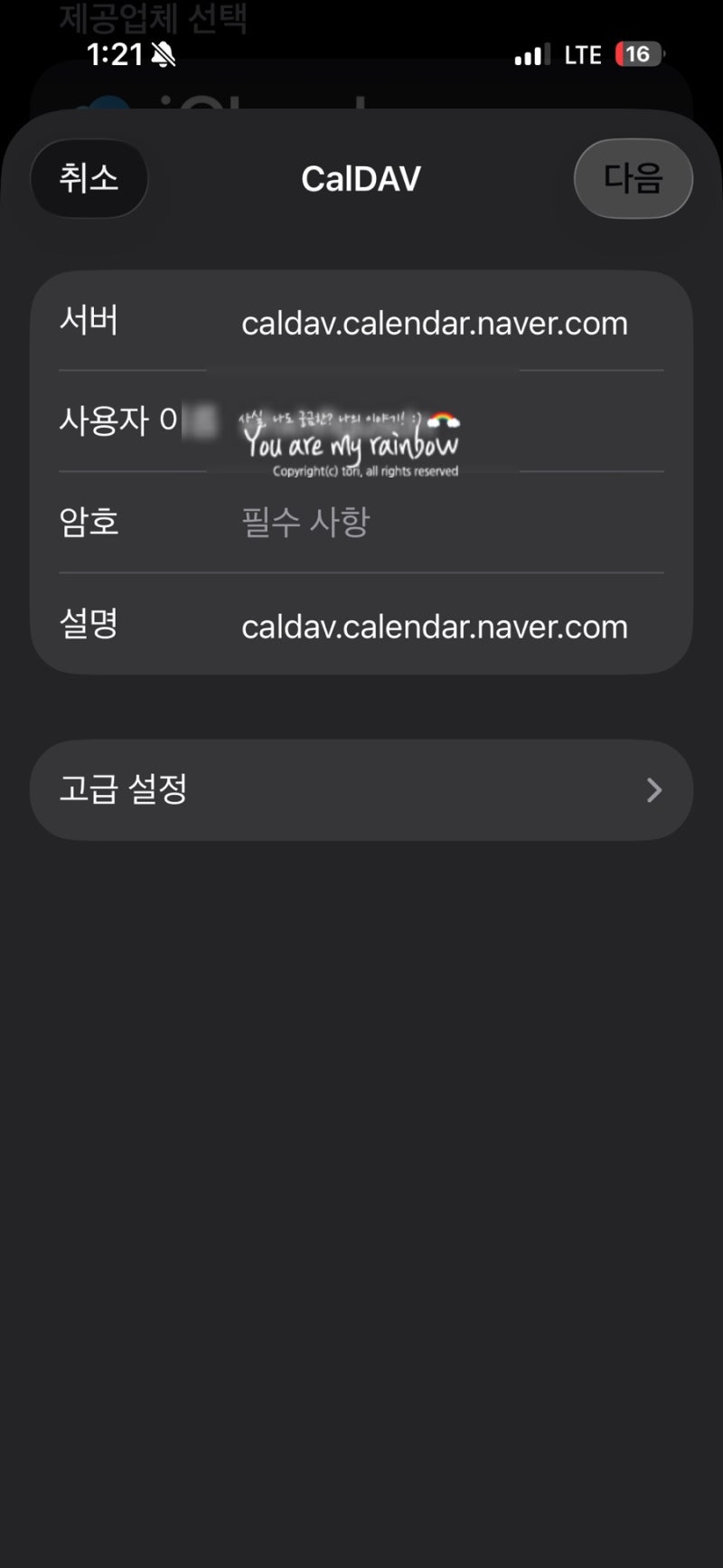 아이폰 네이버 캘린더 연동 실패 + 2단계 인증