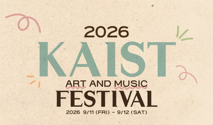 [공연소식] 2026년 카이스트 아트 앤 뮤직 페스티벌(KAMF)