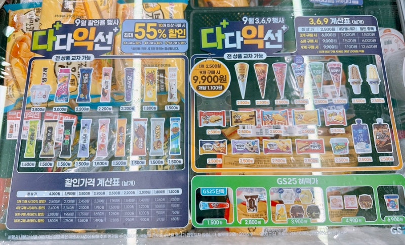 GS25 9월 아이스크림 하겐다즈 할인 행사 총정리 (다다익선 1+1 2+1)