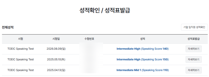 이렇게해도 토스 IH 나옵니다 (11번 다 날렸는데 IH 받은 토익스피킹 후기)
