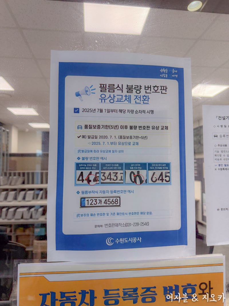 자동차 필름식 불량 번호판 당첨, 교체하는 방법 비용 알려드림