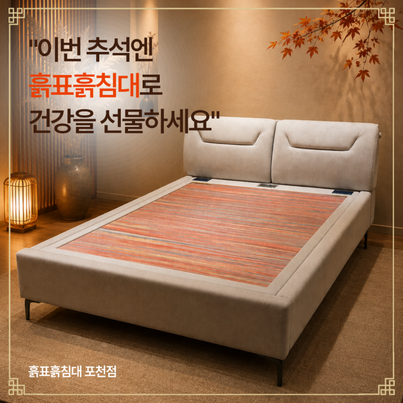 "추석이라고 흙표흙침대 사주더라~" 온 동네 자랑이 된 부모님 선물!