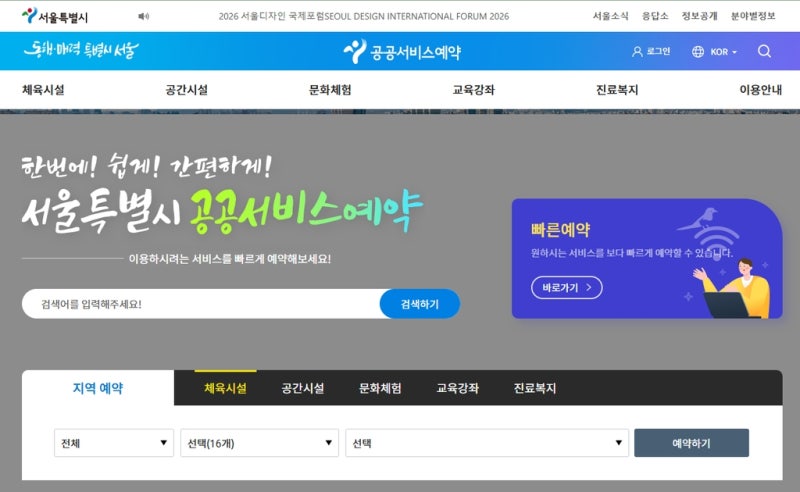 서울시 공공서비스 예약 홈페이지 https://yeyak.seoul.go.kr