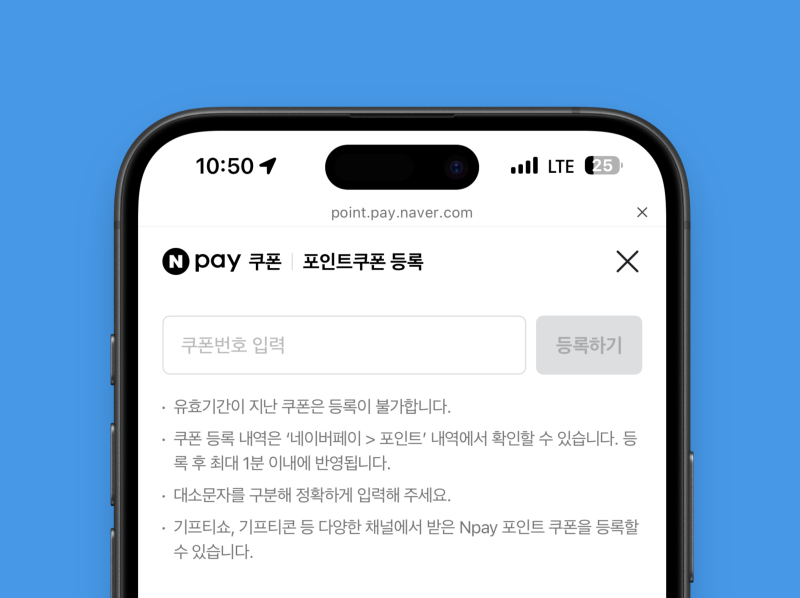 네이버페이 포인트 쿠폰 등록 방법 모바일 네이버 앱 1분 해결