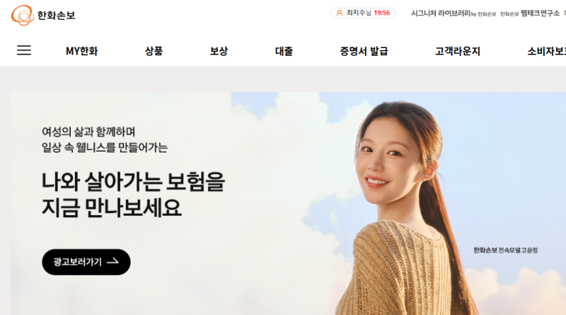 내 보험 기록용 : 한화손보 무배당 한화실손의료보험(갱신형)2 (광고X)