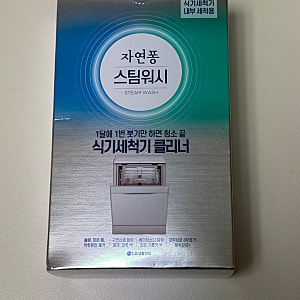 [내돈내산] 식세기 물때·비린내 관리! 자연퐁 스팀워시 식기세척기 클리너 솔직 후기