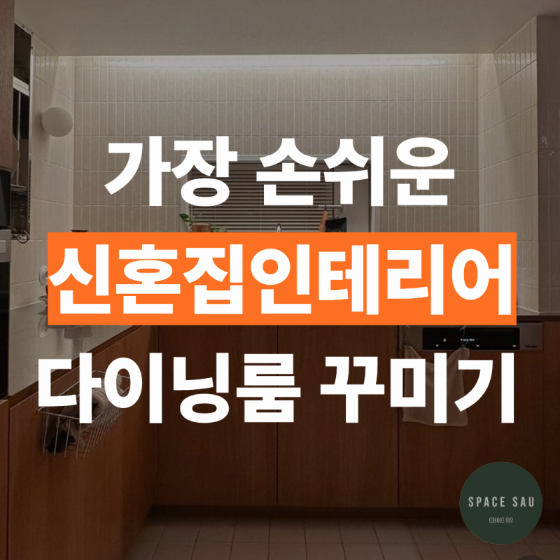 우리집 식탁에 완벽하게 어울릴 수 있는 조명등 고르는 방법
