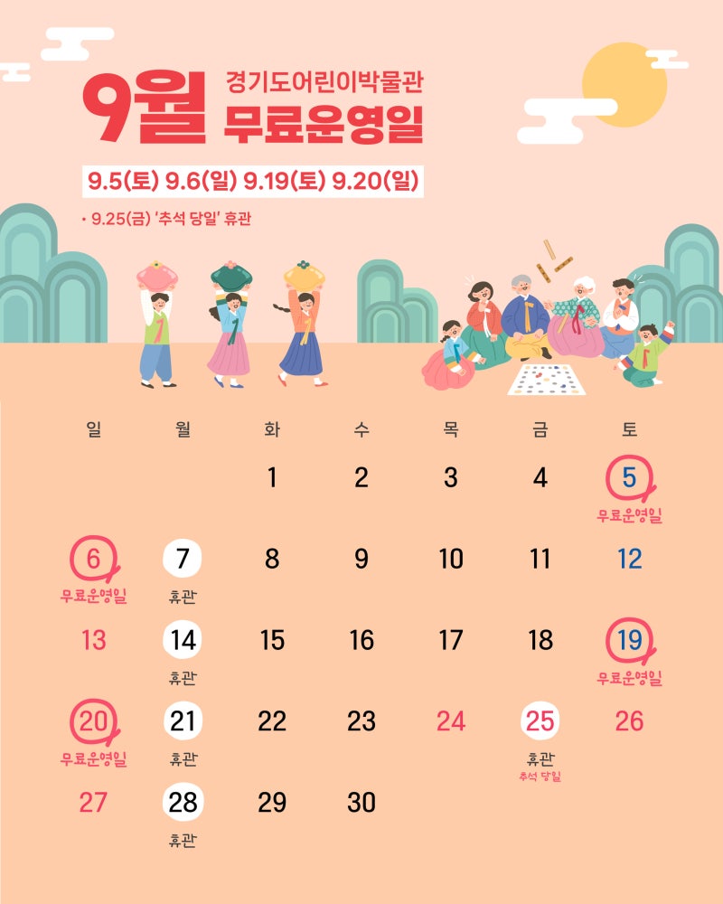 경기도 어린이박물관 9월 무료입장 언제? 운영일·프로그램 총정리
