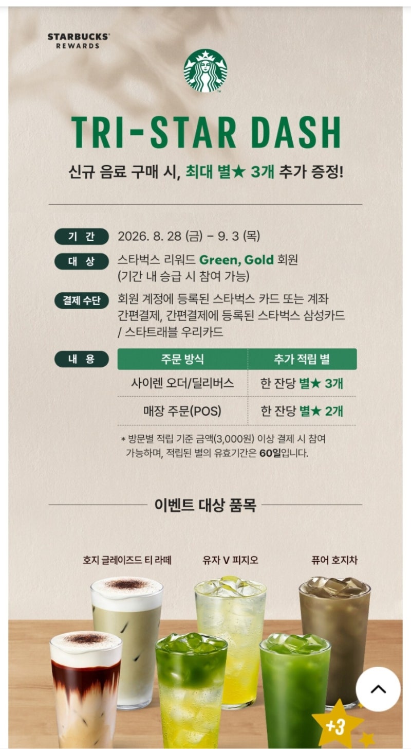 스타벅스 별사냥! 별 6개 적립하는 방법!! 신메뉴 추천, 블랙 글레이즈드 라떼