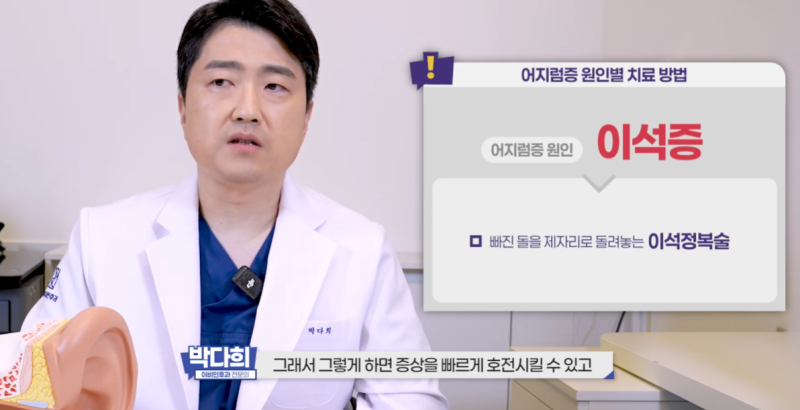 부산 이석증 병원, 어디로 가야 할까요?