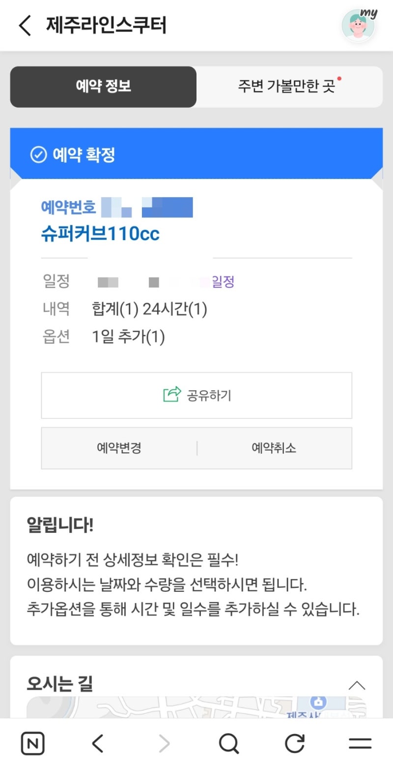 [제주도 스쿠터 렌트] 내 차와 같은 슈퍼커브 110cc로 즐긴 제주 라이딩! (제주라인스쿠터 예약....