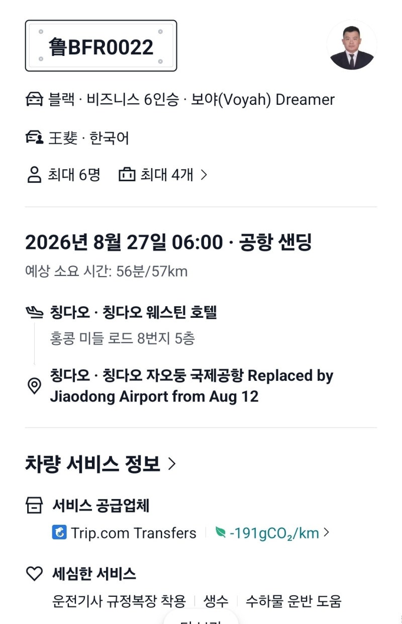 칭다오 4박 5일 자유여행: 자오둥 공항 입국부터 픽업(디디 종류별 차이), 출국장 편의시설 완....