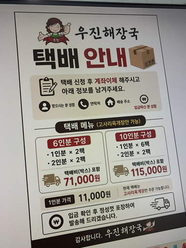 제주 우진해장국 택배 다시 시작! 주문방법(카톡주문,계좌번호,연락처,보관방법,현금영수증,....