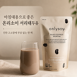 온리소이 더 진한 국산 서리태 콩물 두유 | 무가당·단백질·임산부 간식