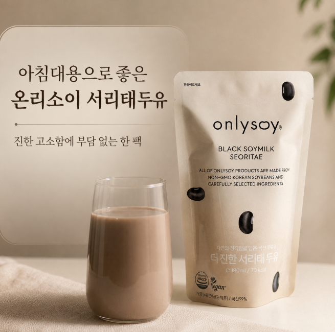 온리소이 더 진한 국산 서리태 콩물 두유 | 무가당·단백질·임산부 간식
