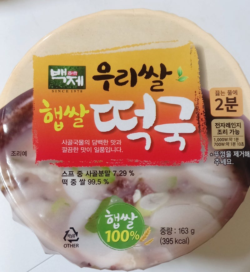 백제 떡국, 한 그릇에 담긴 깊고 진한 떡국의 맛 내 돈 내산