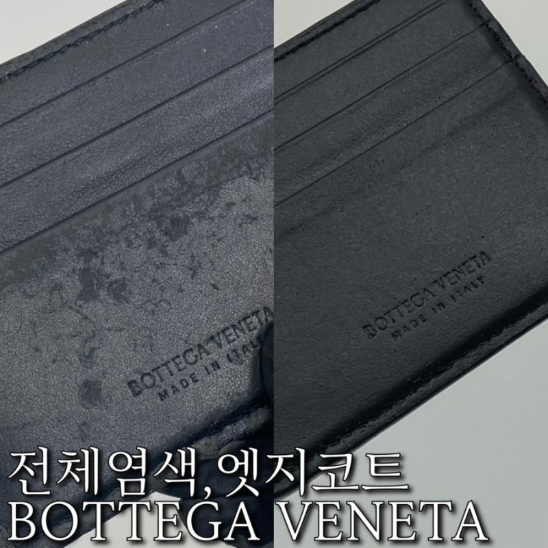 남성 카드지갑 수선추천 | 보테가 명품 지갑 엣지 코트와 색빠짐, 실제 복원 후기
