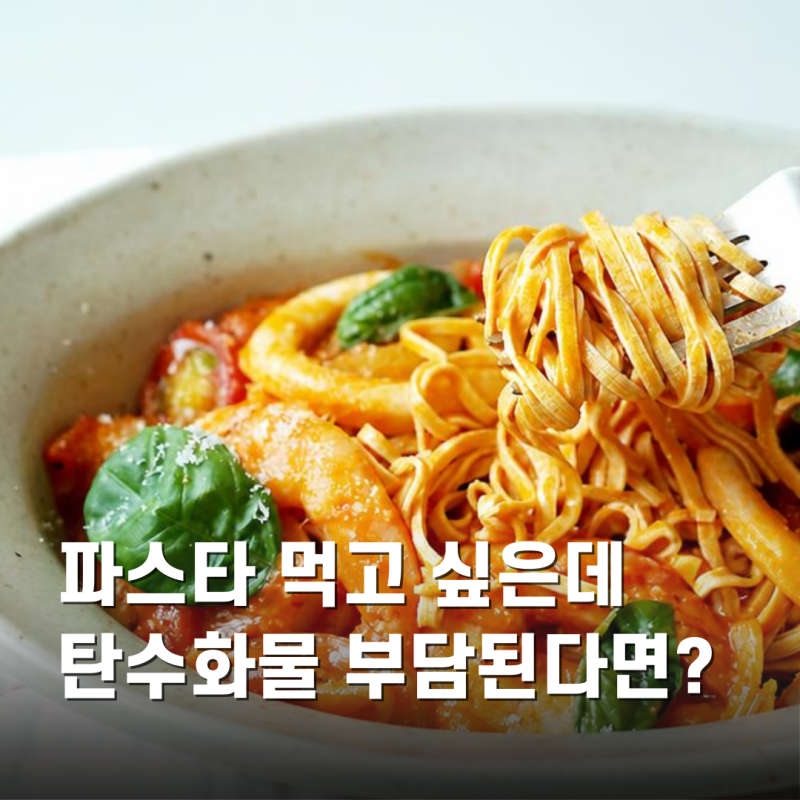 파스타면 종류 두부면 먹는법 두부면다이어트