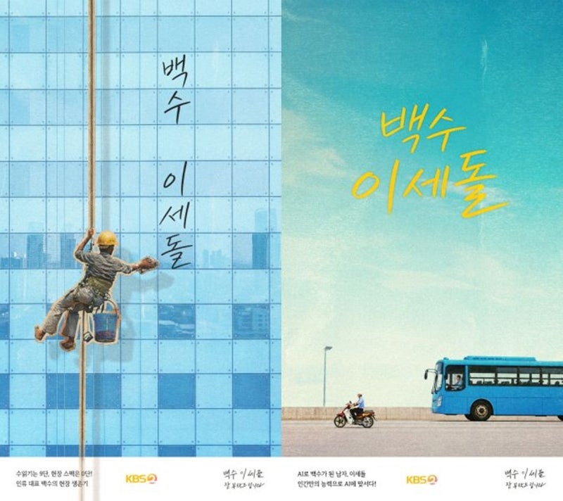 '백수 이세돌' 알파고 10년 후 맥주 가방 멘 이세돌