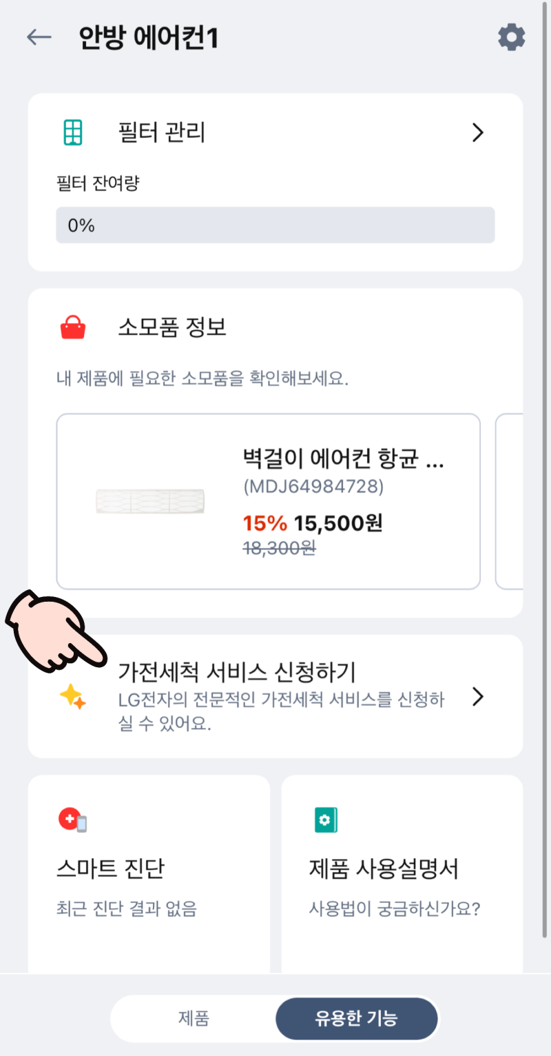 엘지 오브제 2in1 스탠드형에어컨 벽걸이형에어컨 분해 세척 맡긴 후기, 가격