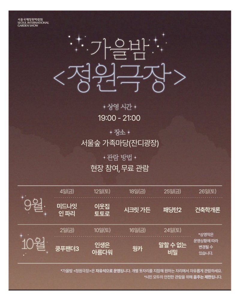 서울숲 데이트 정원극장 성수동 서울숲 놀거리 피크닉 돗자리 챙기세요