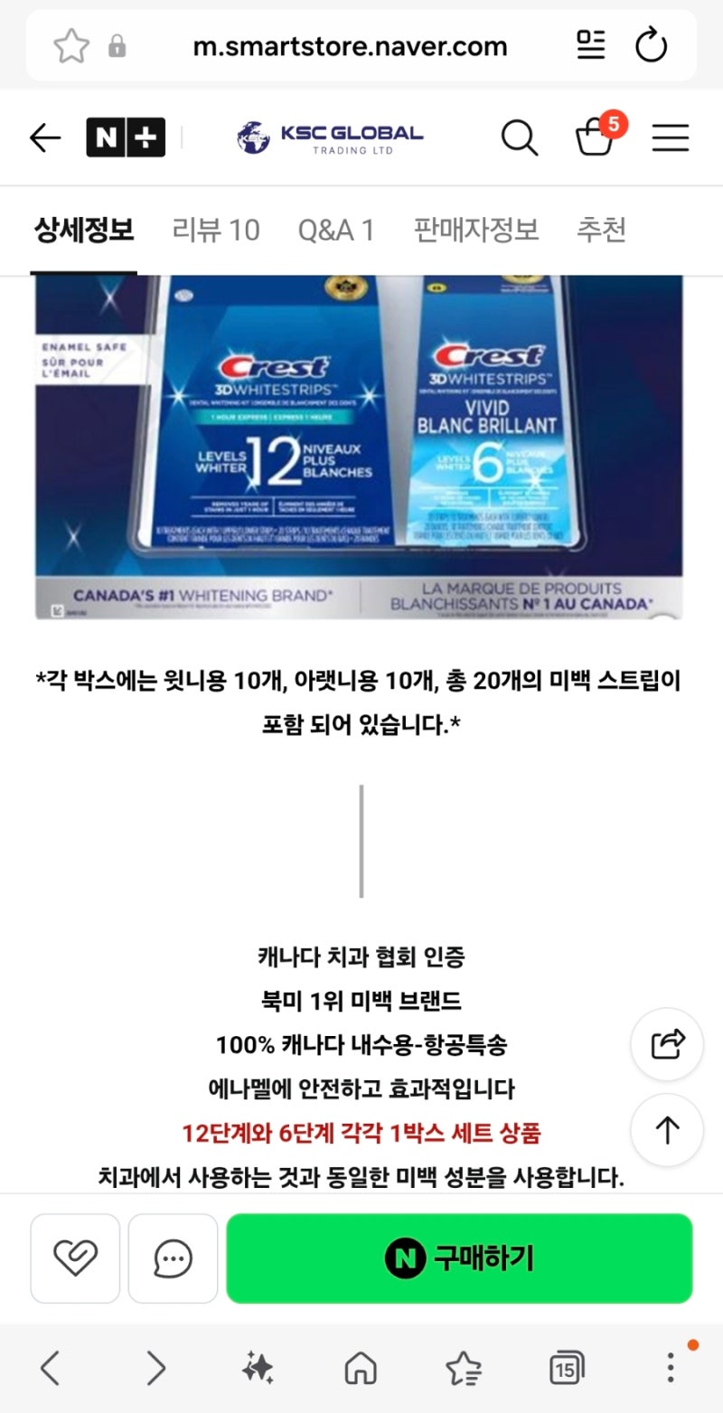 집에서 치아미백하기, 크레스트 3D 화이트스트립 내돈내산