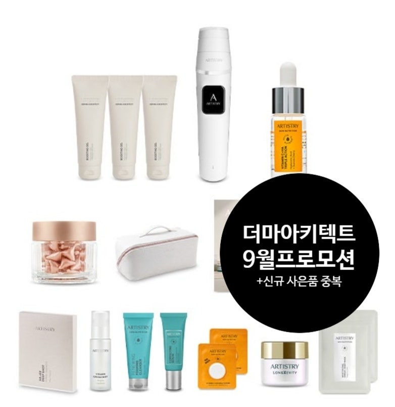 "더마아키텍트 홈리프팅기기 9월 프로모션, 오픈런 후기"