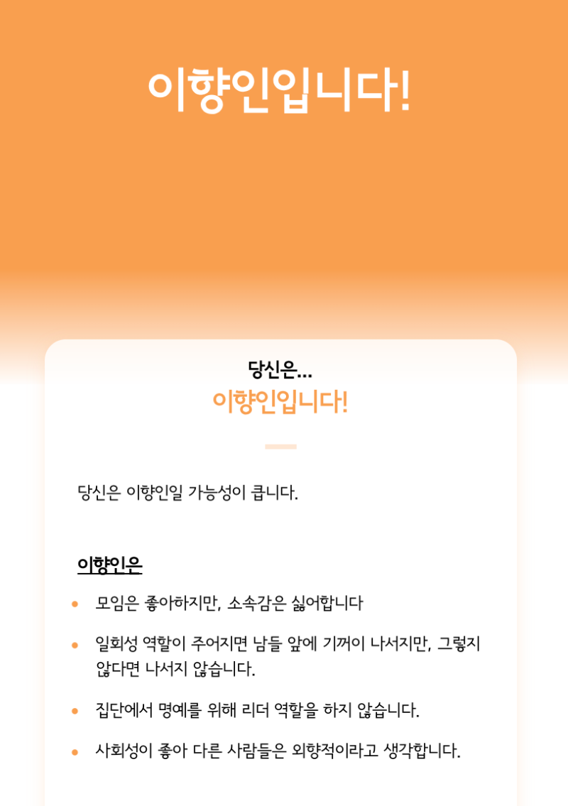 아임 "이향인(Otrovert)"