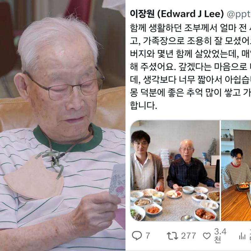 "방송에선 정정하셨는데.." 얼마 후 전해진 100세 이장원 할아버지 영면 소식 (동상이몽2)