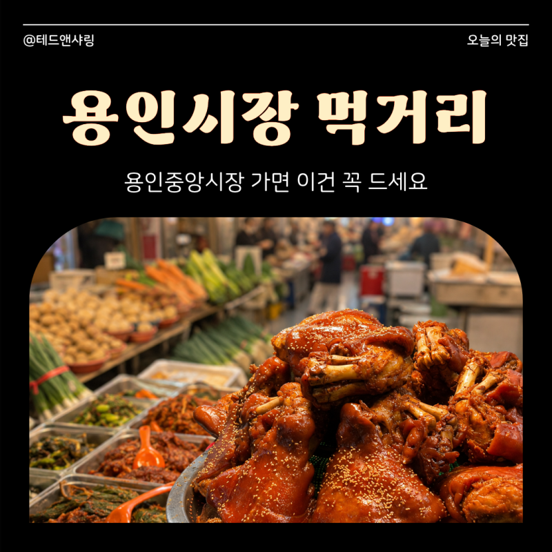 용인중앙시장 먹거리 뭐가 있을까? 시장 한바퀴 둘러봤어요