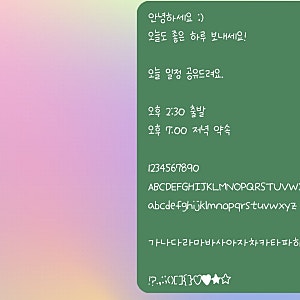 아이폰 카카오톡 무료 폰트 추천 | 네이버 나눔손글씨 5가지