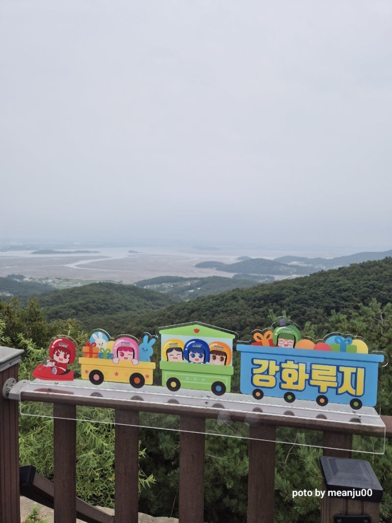 인천 강화 여행 - 루지
