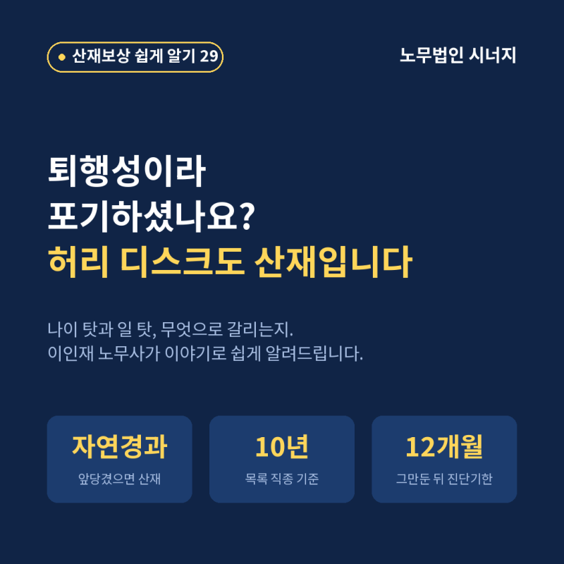 허리디스크 산재, 퇴행성이라 안 된다? 인정받으려면 확인할 3가지