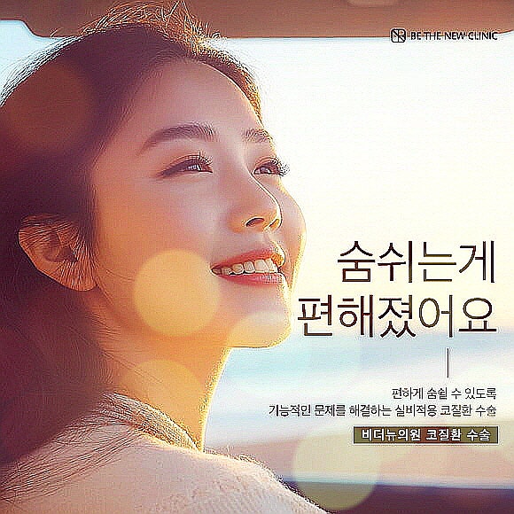 비염코성형 후기 기능 및 디자인까지 확인해야 하는 이유