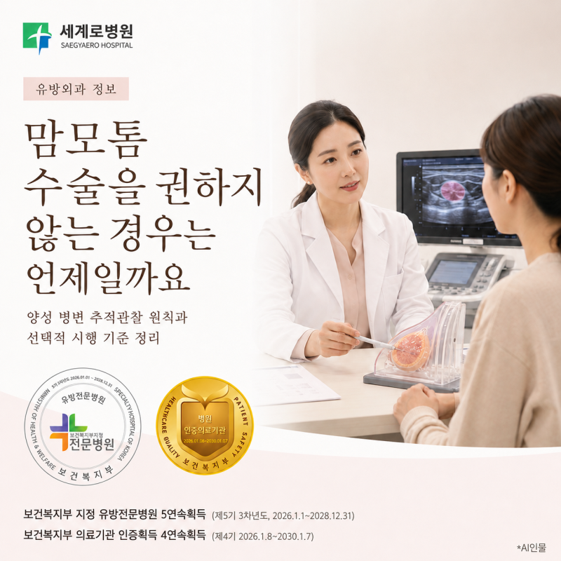 맘모톰 수술을 권하지 않는 경우는 언제일까요