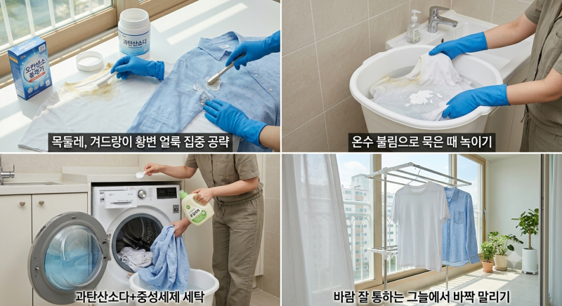 여름옷 정리하면서 묵은 옷 때 깨끗하게 빼는 세탁 꿀팁