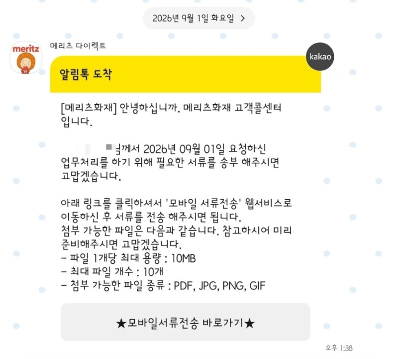 출산 후 어린이보험 2% 할인받기｜메리츠화재 신청 후기