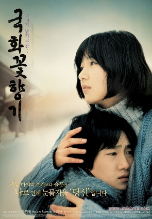 국화꽃 향기(The Scent Of Love), 2003