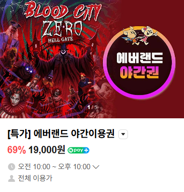에버랜드 야간권 19,000원｜8월 29일 야간개장 후기 + 꿀팁