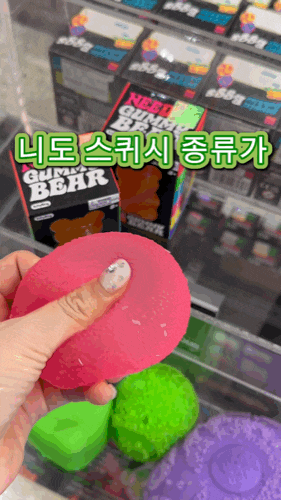 캐리마켓 신사 신상 현황: 로제 스퀴시로 유명한 니도 스트레스볼 검드롭 부터 버터베어 키....