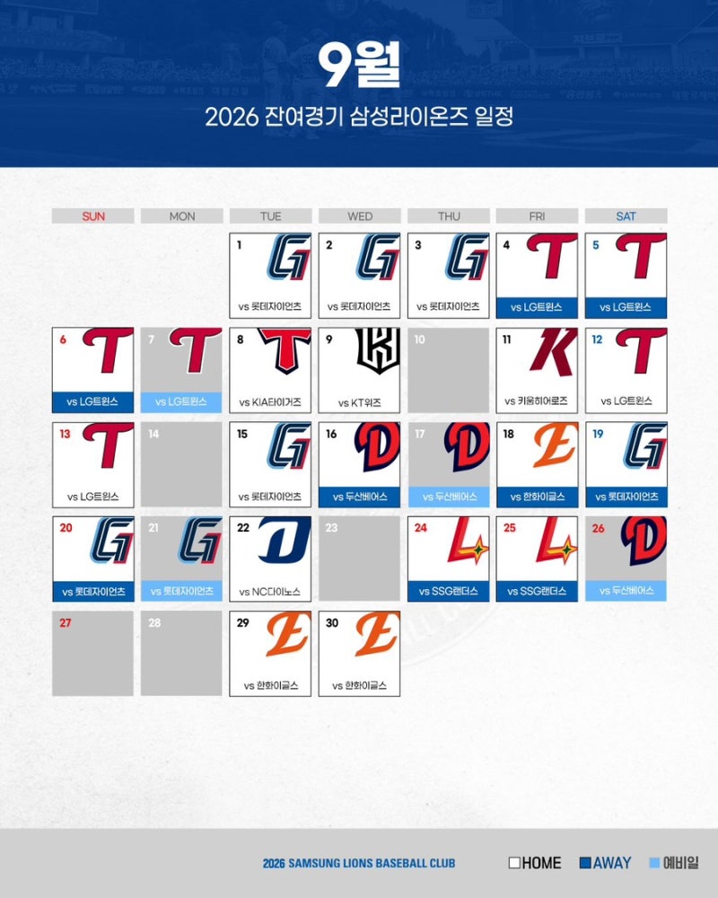 2026 삼성 라이온즈 9월 10월 잔여경기 일정 예매일